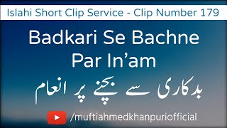 Badkari Se Bachne Par In'am | Mufti Ahmed Khanpuri SB DB | Clip Number 179