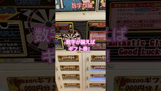 1000円チャレンジ #楽しい #ゲーセン #ガチャ