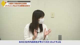 2020年12月14日から12月20日放送分「神奈川フィル フューチャーコンサート小田原講演開催のお知らせ」、「小田原市制80周年記念事業シティドレッシングおよびパネル展開催のお知らせ」