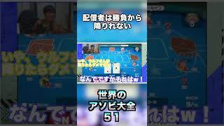 配信者は勝負から降りれない！？ #shorts #世界のアソビ大全51 #ポーカー