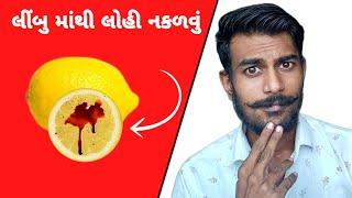 લીંબુ માંથી લોહી નકળવું | નાળિયર માંથી ફુલ નીકળવું | માતા નો સંકેત કે પછી ? | Hindi subtitles video