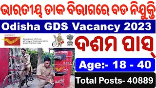 India Post Recruitment| GDS Recruitment 2023|Odisha GDS,BPM,ABPM Vacancy Out|40889 Post|Age,Fee etc