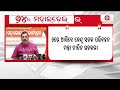 ଆସନ୍ତାକାଲି ଆସିବେ ପ୍ରତିରକ୍ଷା ମନ୍ତ୍ରୀ ରାଜନାଥ ସିଂ defense minister rajnath singh