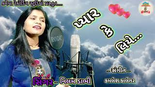 Nilam Dabhi..Pyar Ke Liye//unplugead-Cover Song//2020//Kanaiya Recording Studio present...