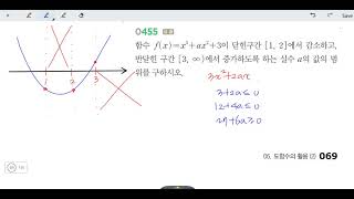 창규야RPM0455 RPM 수학2 0455번