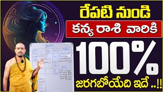 Nandhi Batla Srihari Sharma : Kanya Rasi Phalalu 2025 To2026 | Vigro Sign | Yearly Rasi Phalalu |STV