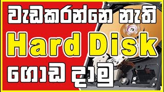 How to fix dead Hard disks in sinhala