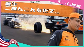 [チーム無線] ノリス リタイア直後チームへの謝罪 2022 F1マイアミGP / 日本語字幕で見るF1