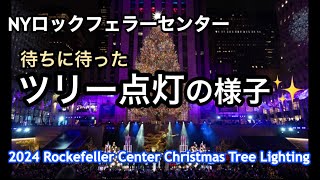 今日はNYロックフェラーセンターのツリー点灯‼️ お昼と夜のクリスマスツリーの様子を撮影