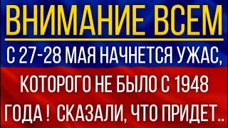 С 27-28 мая начнется ужас, которого не было с 1948 года!  Синоптики сказали, что придет!