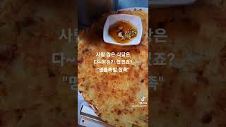 여긴 왜 사람이 많을까? #참족 #명품족발 #도곡동맛집 #예약필수