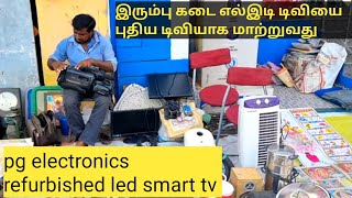 பழைய இரும்பு கடை டிவி Refurbished smart Android tv DTS supported 5.1 sound supported tv