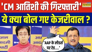 Arvind Kejriwal News: केजरीवाल की योजनाएं... दिल्ली में बढ़ा तनाव ! | AAP Vs BJP News | Hindi News