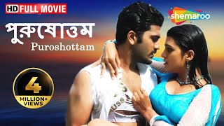 Puroshottam (HD) - Superhit Bengali Movie - Mohan Babu - Ramya Krishna