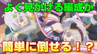 【プリコネR】アリーナでよく見かける編成の抜き方紹介