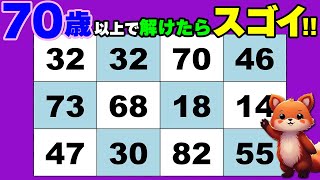 【脳活】高齢者向け脳トレクイズで認知機能改善へ♪【数字探し】