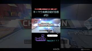 キーマウ成長日記87日目#apex #apexlegends #エーペックス #エーペックスレジェンズ #subscribe #キーマウ #fps #fyp #shorts #short