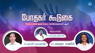 🔴🅻🅸🆅🅴 | போதகர் கூடுகை | மேய்ப்பனின் குரல் சபை | செண்பகராமன் புதூர் | | Pr Robert Ronald | Impact |