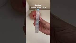 Rom\u0026nd Glasting Water Gloss✨ #shorts #trending #viral #short #romand #lipgloss #aesthetic #youtube