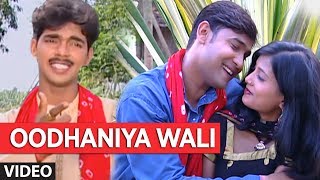 OODHANIYA WALI | OLD PAWAN SINGH BHOJPURI VIDEO SONG | ODHNIYA WALI - HamaarBhojpuri