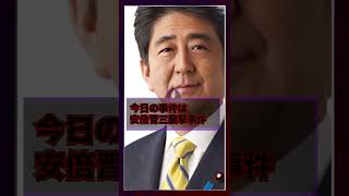 【安倍晋三・元首相襲撃テロ】容疑者の犯行動機は？