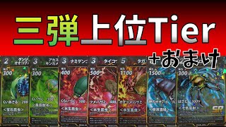 【蟲神器】第3弾で登場したカードの強さランキング！【ゆっくり解説】