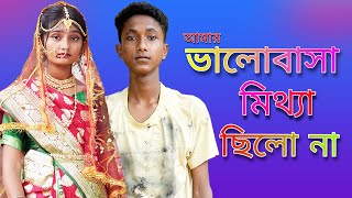 Valobasha Mittha Chilo Na |(ভালোবাসা মিথ্যা ছিলো না)| Bangla Sad Song |Palli Gram TV