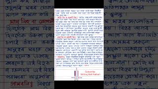 অসমীয়া ৰচনা বিহু।। বিহুৰ বিষয়ে ৰচনা #assamese #বিহু #ৰচনা #assameseessay #axomiyarosona