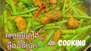 #សម្លម្ជូរគ្រឿងឆ្អឹងជំនីជ្រូកEp28|Pork Ribs Sour Soupរសជាតិពិបានបរិយាយខ្លាំងណាស់#cooking #recipe#fyp