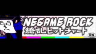 NEGAME ROCK 「瞭乱ヒットチャート」