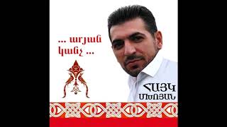 Հայկ Մխոյան «Ուխտ եմ արել» //Hayk Mkhoyan  « Uxt em arel»