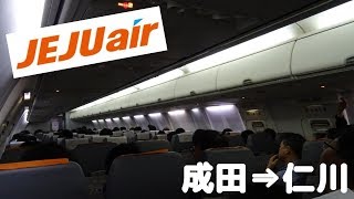 チェジュ航空に乗ってみた。LCCでも快適！