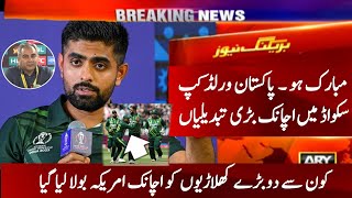 Big Changes In Pakistan Cricket Team Squad in T20 World Cup 2024 | Pakistan Cric