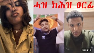 ጣጣ መዓንዱን ሰገንን ንሸላ ኣጭኒቆሞ