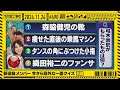 【公式】「乃木坂工事中」# 490「新選抜メンバー今さら意外な一面クイズ 前編」2024.11.24 OA