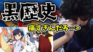 VSもっちゃん戦を観直すあゆみん、痛すぎることに気付く　【2020/06/06】【ポケモン剣盾】【ポケモンORAS】