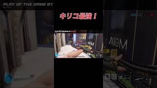 【OW2】キリコはフランカーです（） #overwatch2 #overwatch #ow2 #shorts