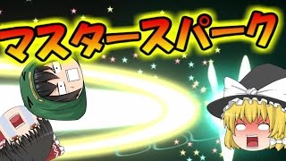 【ゆっくり実況】天才霊夢（笑）がマリオメーカーやってみます！！part185