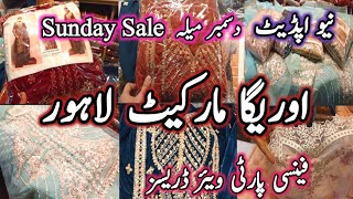 Auriga market lahore |Party wear dresses in Auriga market lahore |Shopping from auriga market lahore