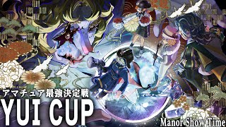 【第五人格】YUICUPday1！新キャラ全部あり！新環境で一番強いのは誰だ？【唯】