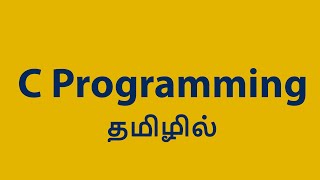 C Programming in Tamil