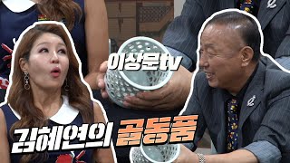 이상문tv- 김혜연 님의 투각 필통 가격은?! [보물일까 고물일까 ep.9 김혜연 씨 편]