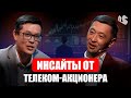 Тайные драйверы успеха TNS+ и группы компаний DAR — Алидар Утемуратов раскрывает секреты