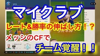 【ウイイレ2019】やっと気づいた！マイクラブ勝率\u0026レートの楽な上げ方！？怒涛の○得点！！！