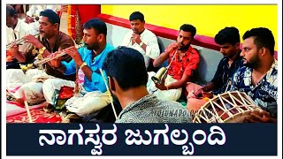 ಏನೇ ಮನವಿತ್ತೆ|Nagaswara Jugalbandi| Yene Manavitte Lalithangi |Dasa Sherigar \u0026Sukesh Sherigar Bailoor