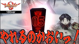 【CRヱヴァ9  180Ver.】 code:005「背後クソ台」【エヴァパチ実機】