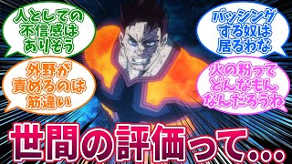 最終話後、世間のエンデヴァーの評価ってどうなっているんだろう？に対する読者の反応集【僕のヒーローアカデミア】