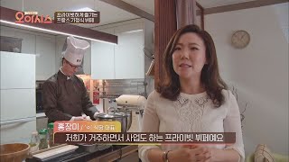 프라이빗하게 즐기는 ′프랑스 가정식 뷔페′ TV정보쇼 오!아시스 23회