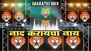 440 Current Maza | Naad Karaycha Nay Dj Song | Dj Hrushi Mangesh | Top Marathi Official