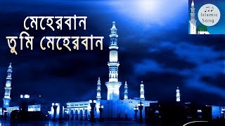 Meherban by Mahmud | New Bangla Islamic Song 2018